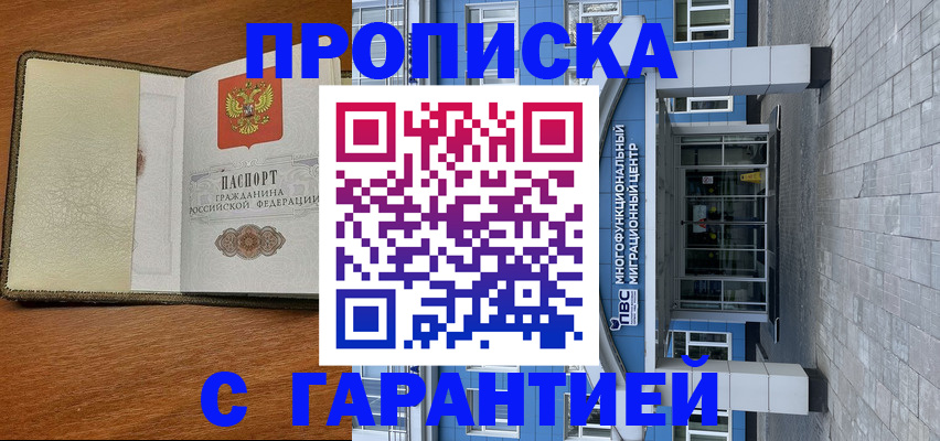 прописка гарантия в Губахе